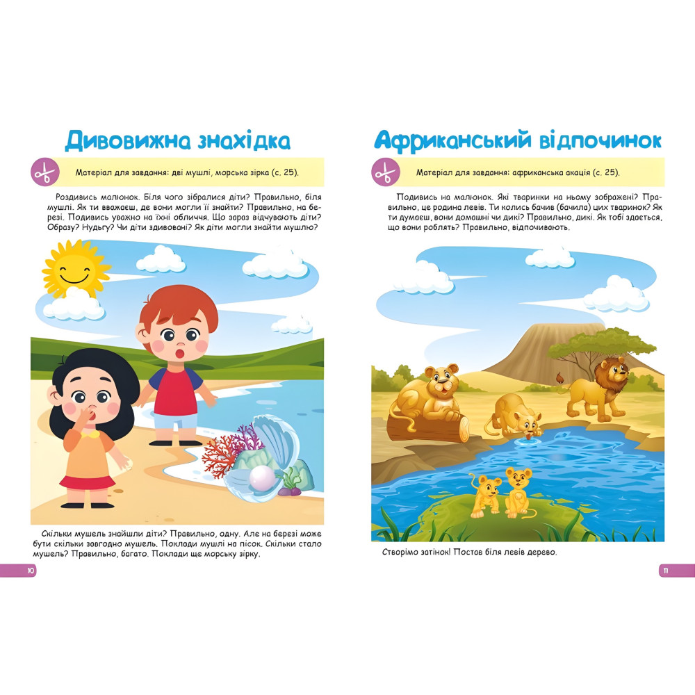 Развитие речи. 2-3 года Развитие речи. 2-3 года
