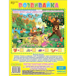 Развивайте. Играем с цифрами. Желтая
