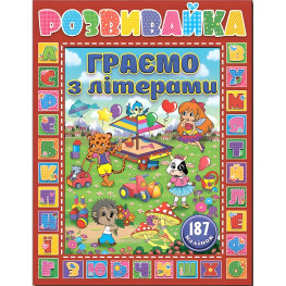 Развивайте. Играем с буквами. Красная