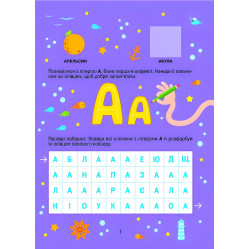 Развивающие наклейки для малышей. Буквы с наклейками (9786171702660)