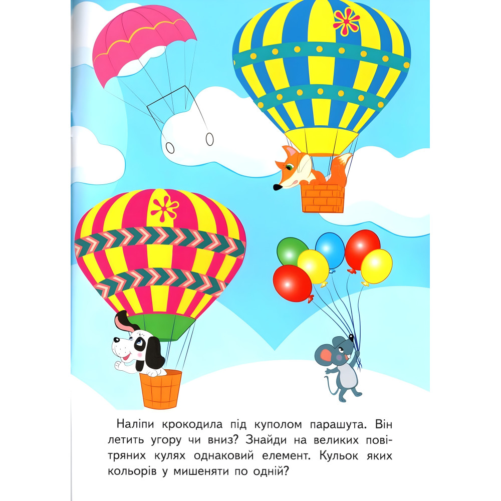 Розвивальні завдання для малюків. панда 9789664660676 Розвивальні завдання для малюків. панда 9789664660676