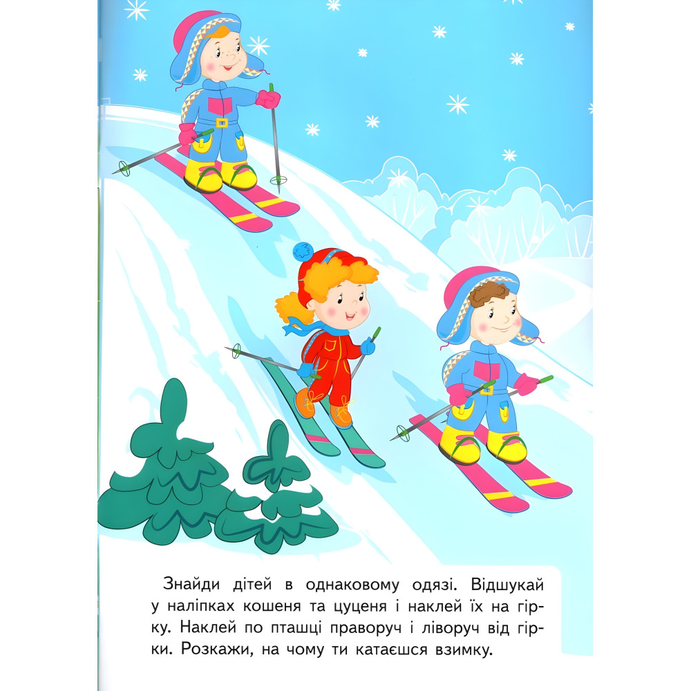 Розвивальні завдання для малюків. панда 9789664660676 Розвивальні завдання для малюків. панда 9789664660676