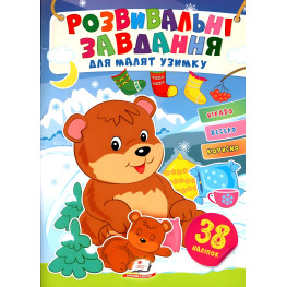 Развивающие задания для малышей. медведи