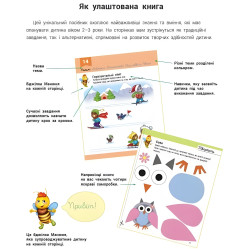 Развивалочка с пчелкой Манюней. 2-3 года