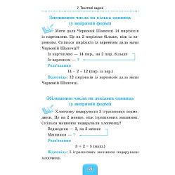 Школьный справочник. Математика. 1-4 классы