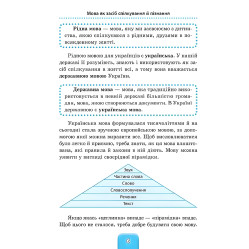 Шкільний довідничок. Українська мова. 1–4 класи