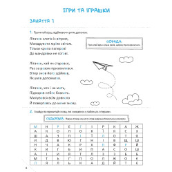 Швидкочитання «Скоро до школи» 3ч - Світлана Костюк - Навчальна книга для дітей (9786171706576)