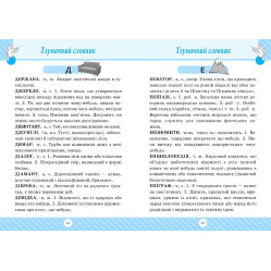 Словарь 6 в одном