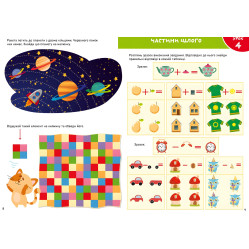 Smart Start. Логіка. Мислення, уява, увага