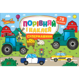 Супермашины