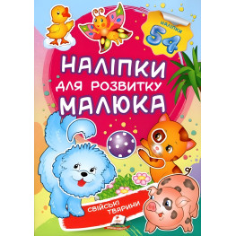 Свійські тварини Свійські тварини
