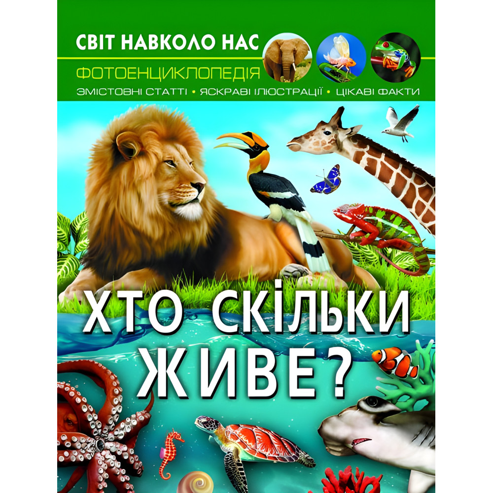 Мир вокруг нас. Кто живет? Мир вокруг нас. Кто живет?