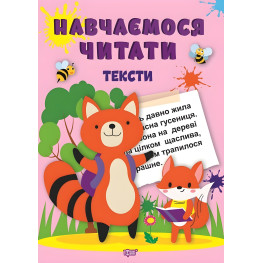 Тексты