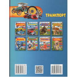ТРАНСПОРТ ТРАНСПОРТ