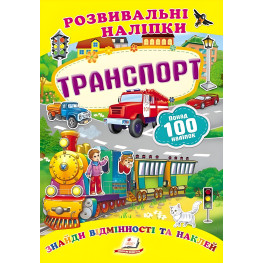 Транспорт