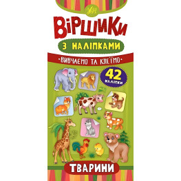 Тварини