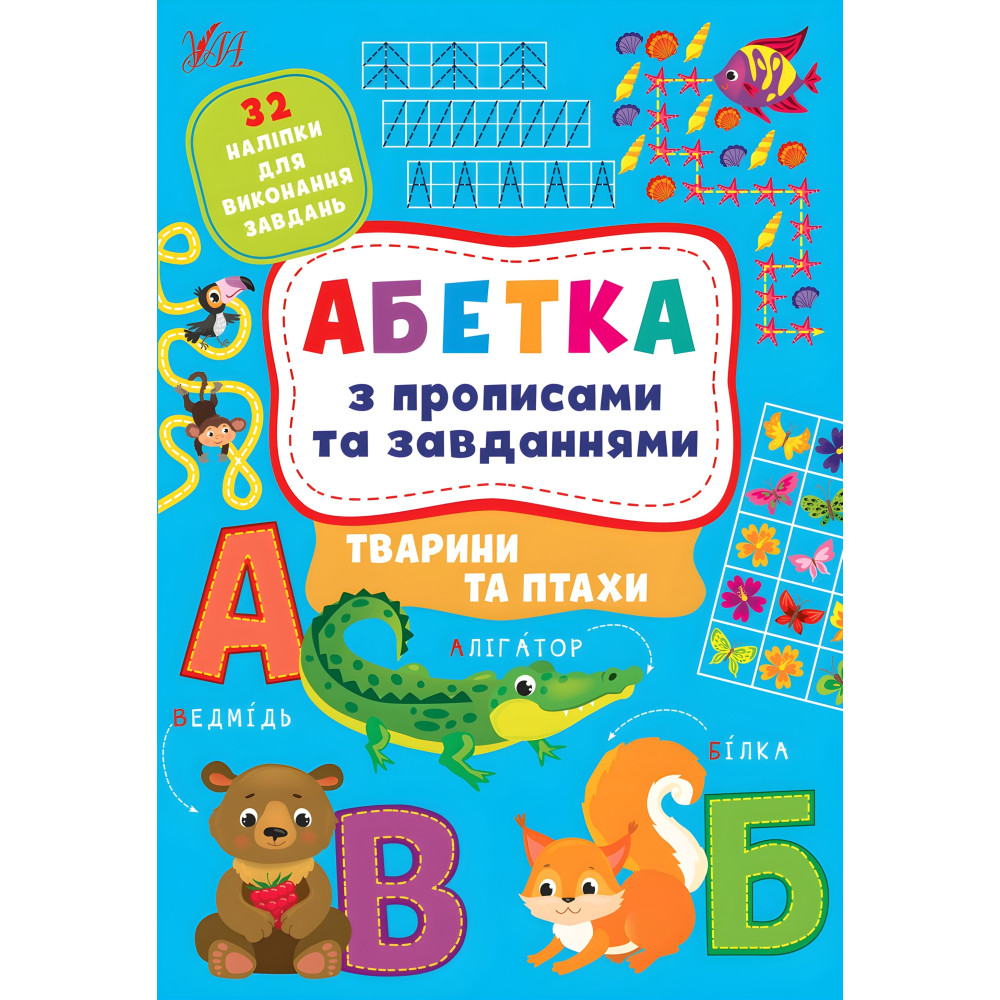 Тварини та птахи Тварини та птахи