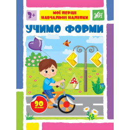 Учимо форми