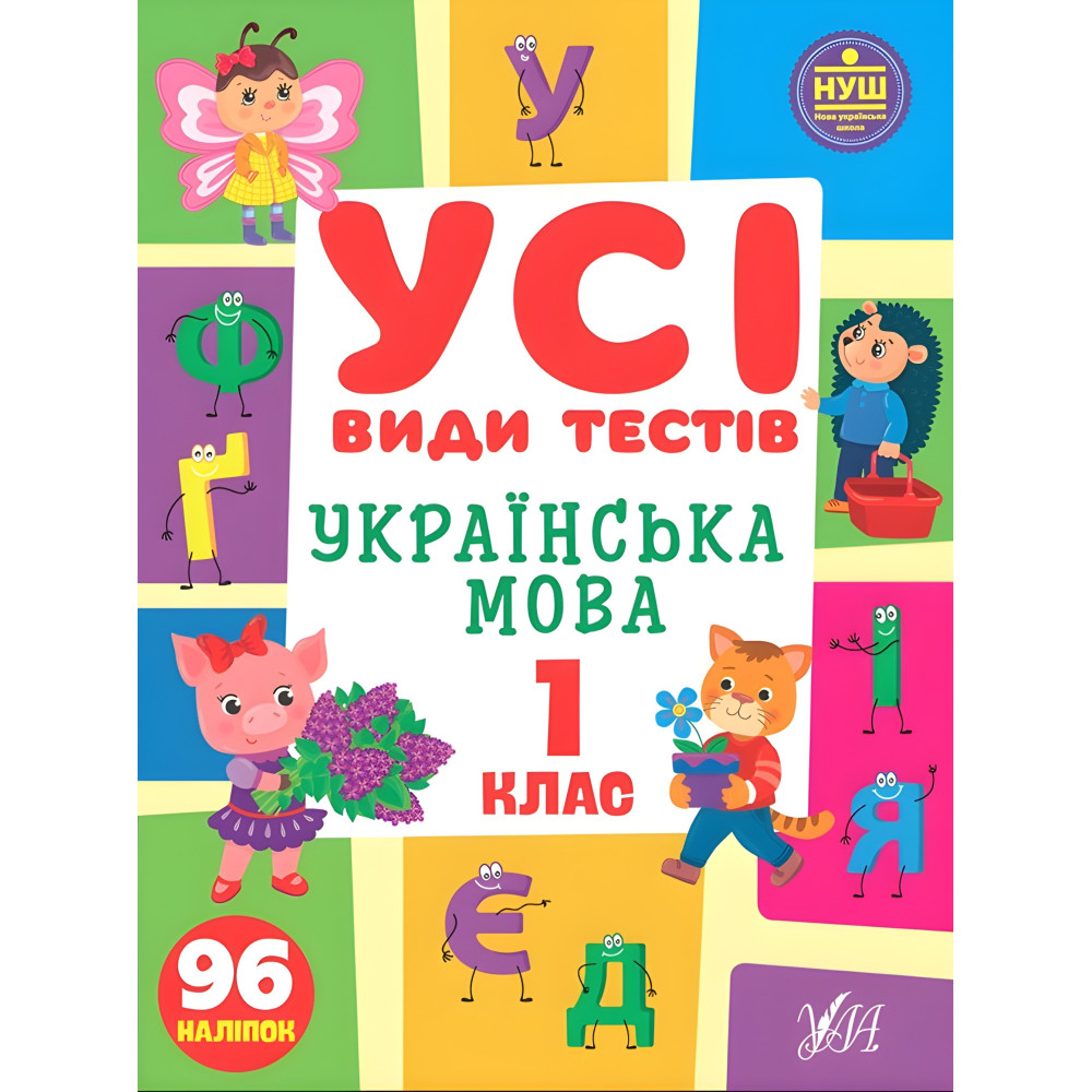 Украинский язык. 1 класс Украинский язык. 1 класс