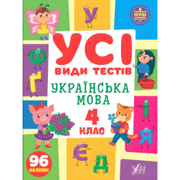 Украинский язык. 4 класс Украинский язык. 4 класс