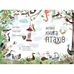 Большая книга птиц