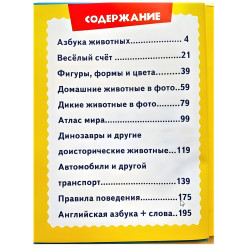 Большая книга знаний для малышей рус (9789669472267)