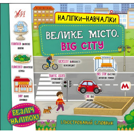 Большой город. Big City