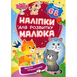 Веселые пушистики