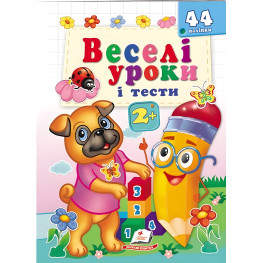 Веселые уроки и тесты 2+ мопс собака Веселые уроки и тесты 2+ мопс собака