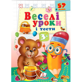 Веселые уроки и тесты 3+ медведь (9789664662045) Веселые уроки и тесты 3+ медведь (9789664662045)
