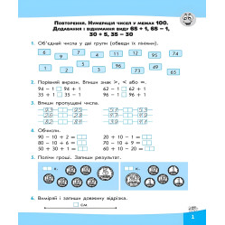 Выражения. Вычисляю легко. 2 класс + наклейки!