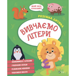 Изучаем буквы