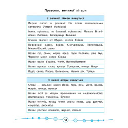 Я відмінник!. Українська мова. Тести. 3 клас