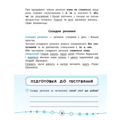 Я отличник! Украинский язык. Тесты. 4 класс