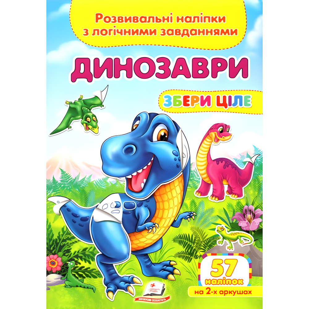 Збери ціле Динозаври Збери ціле Динозаври