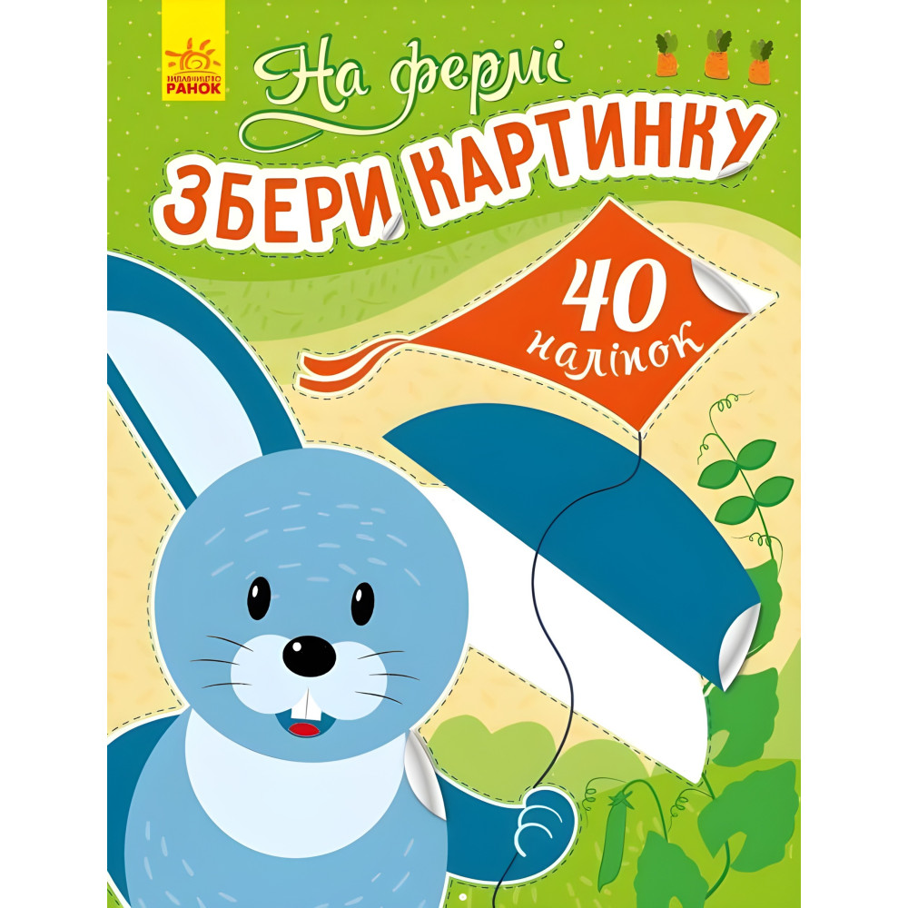 Збери картинку. На фермі Збери картинку. На фермі