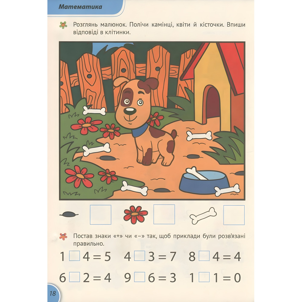 Сборник развивающих задач 5-6 лет Сборник развивающих задач 5-6 лет