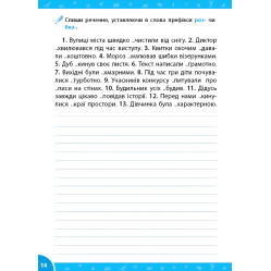 Тетрадь-репетитор по русскому языку. Словарные слова – прописи для учащихся начальных классов (9786175444702)