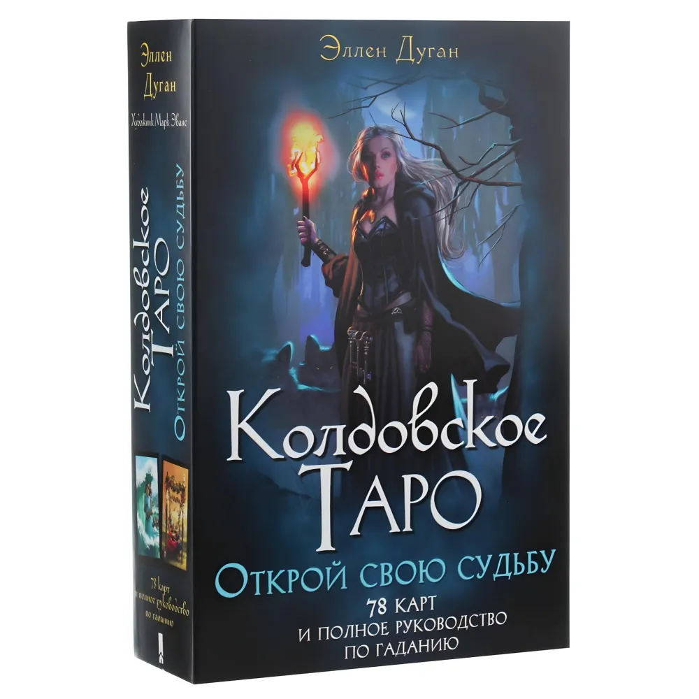Карты Колдовское Таро + книга Карты Колдовское Таро + книга
