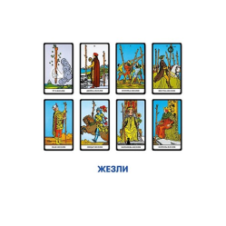 Карти Таро "Таро Райдера-Уейта. Українське видання" 
