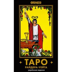 Карты Таро "Таро Райдера-Уэйта. Украинское издание"