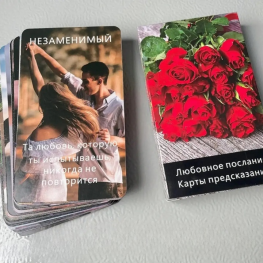 Оракул "Любовное послание". Карты предсказания.