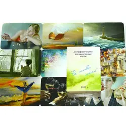 В поисках смысла. Метафорические карты. Юлия Демидова В поисках смысла. Метафорические карты. Юлия Демидова