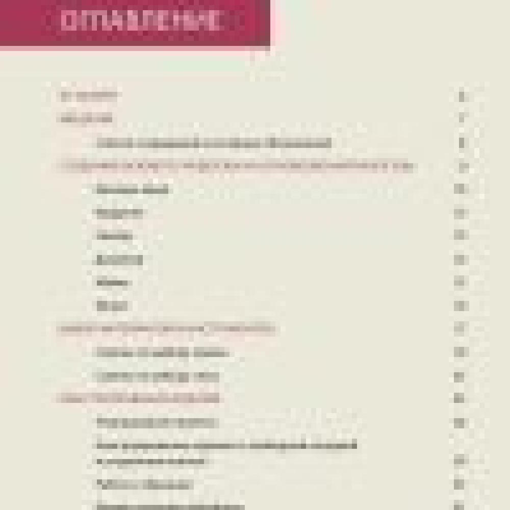 Принцип капсули Стильний трикотажний гардероб на будь-який сезон. Авторський метод Тетяни Одинцової. Тетяна Одинцова Принцип капсули Стильний трикотажний гардероб на будь-який сезон. Авторський метод Тетяни Одинцової. Тетяна Одинцова