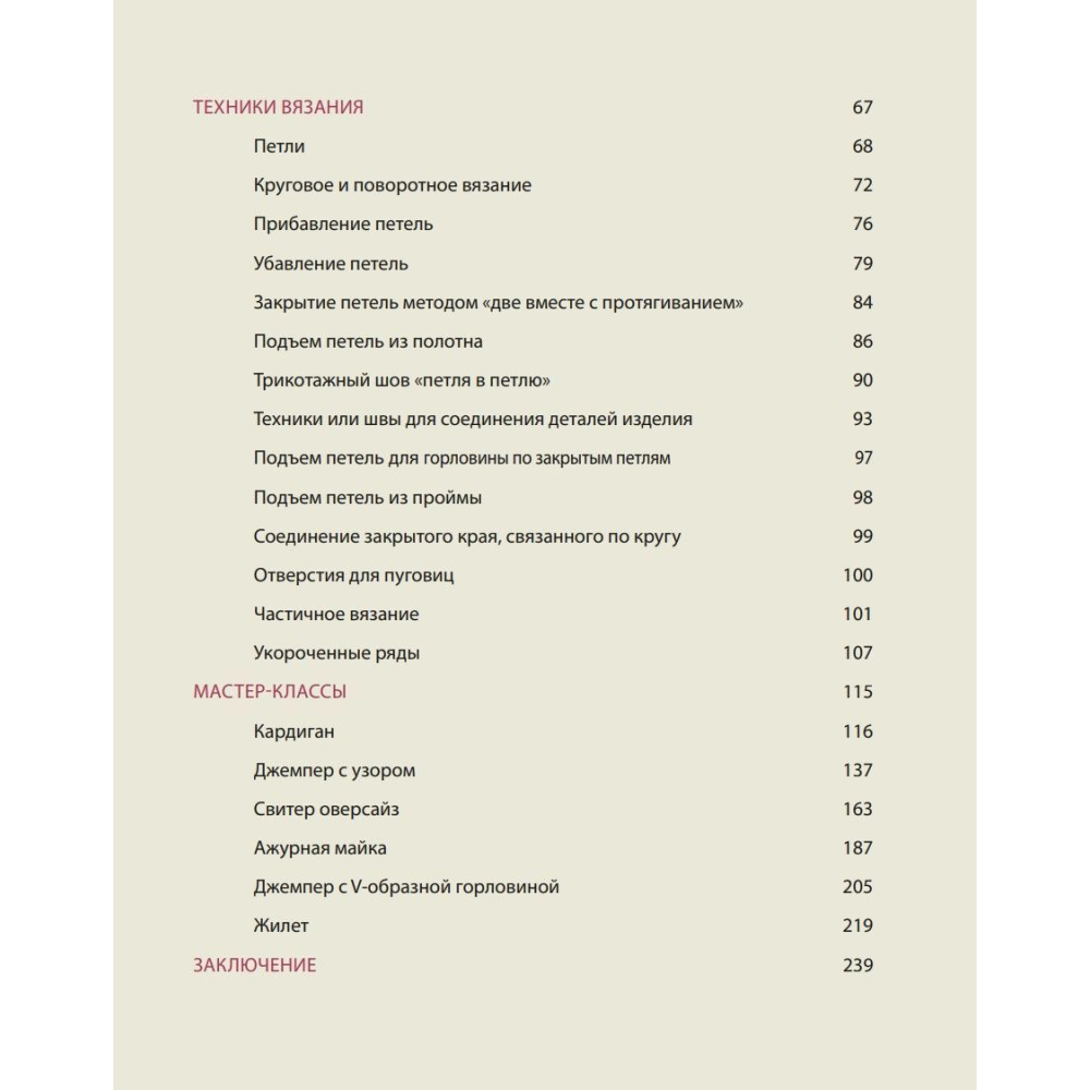 Принцип капсули Стильний трикотажний гардероб на будь-який сезон. Авторський метод Тетяни Одинцової. Тетяна Одинцова Принцип капсули Стильний трикотажний гардероб на будь-який сезон. Авторський метод Тетяни Одинцової. Тетяна Одинцова