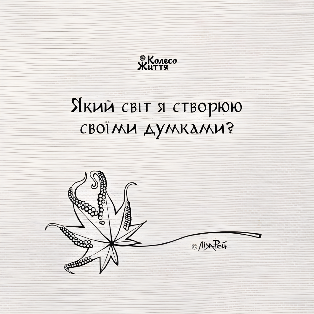 Асоціативно-метафоричні карти Набір «Перетворення душі». Колесо Життя Асоціативно-метафоричні карти Набір «Перетворення душі». Колесо Життя