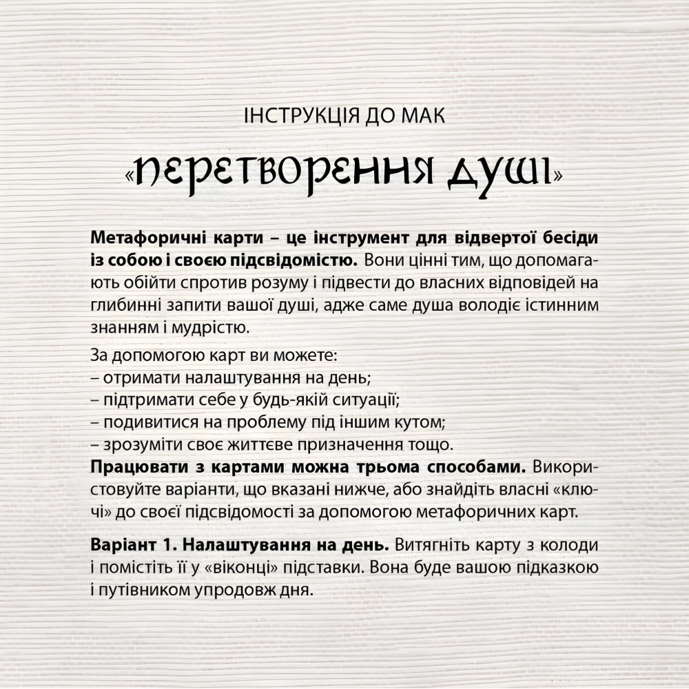 Асоціативно-метафоричні карти Набір «Перетворення душі». Колесо Життя Асоціативно-метафоричні карти Набір «Перетворення душі». Колесо Життя