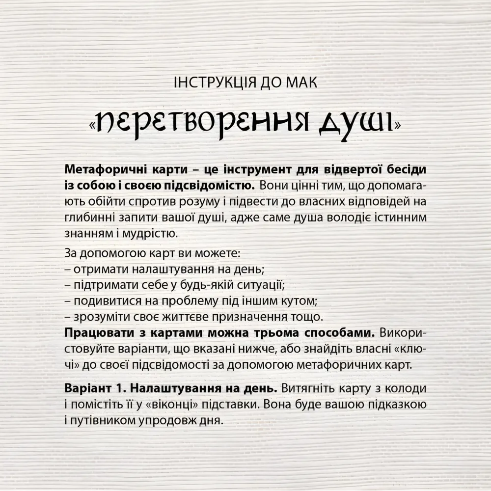 Ассоциативно-метафорические карты Набор "Превращения души". Колесо Жизни Ассоциативно-метафорические карты Набор "Превращения души". Колесо Жизни