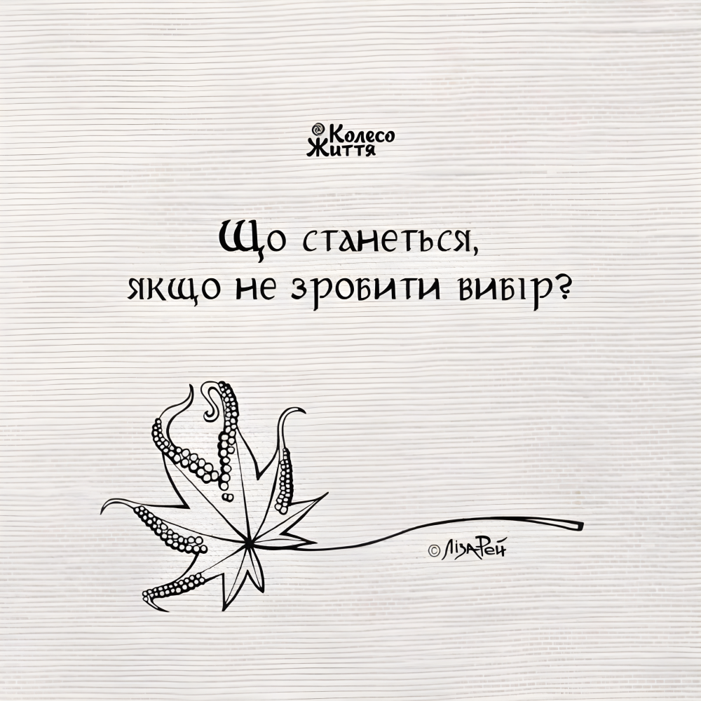 Асоціативно-метафоричні карти Набір «Перетворення душі». Колесо Життя Асоціативно-метафоричні карти Набір «Перетворення душі». Колесо Життя