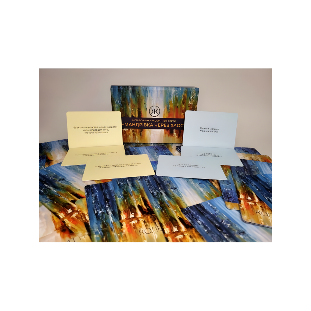 Метафорично-асоціативні карти "Мандрівка через хаос" Метафорично-асоціативні карти "Мандрівка через хаос"